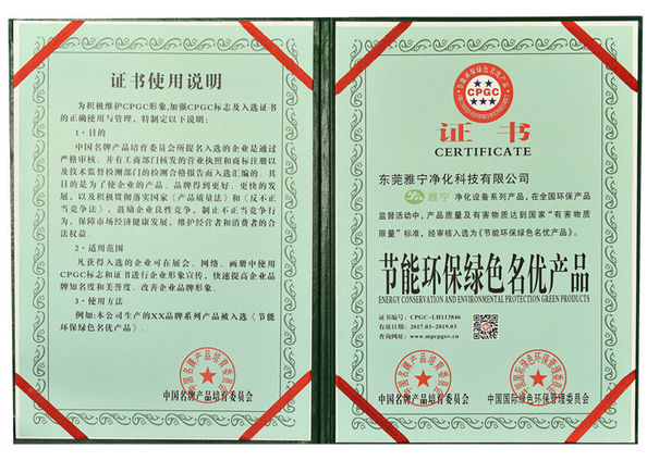 الصين Hongkong Yaning Purification industrial Co.,Limited الشهادات
