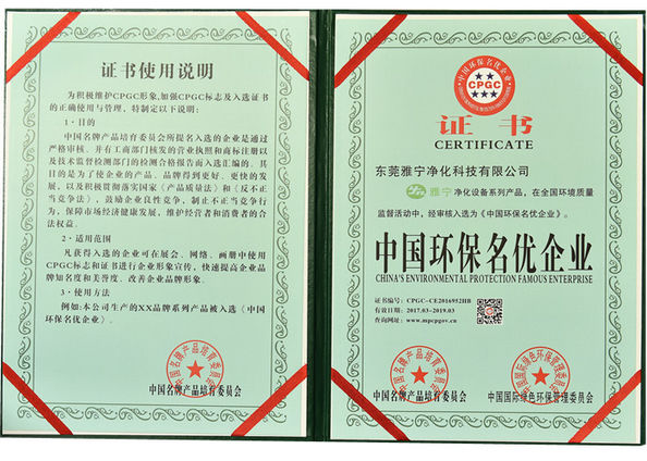 الصين Hongkong Yaning Purification industrial Co.,Limited الشهادات